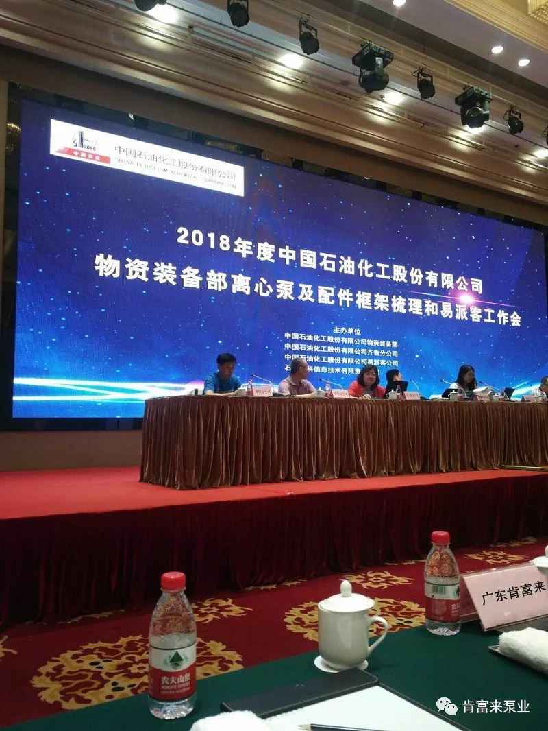 米乐官网-米乐(中国)一站式服务官网签约《中国石化第二期离心泵及配件框架采购协议》