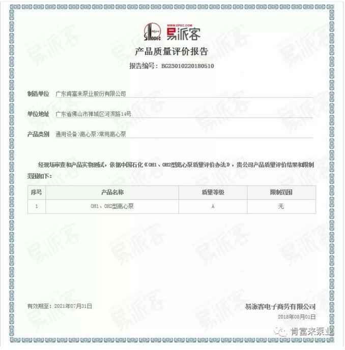 米乐官网-米乐(中国)一站式服务官网荣获产品质量评价A级认证