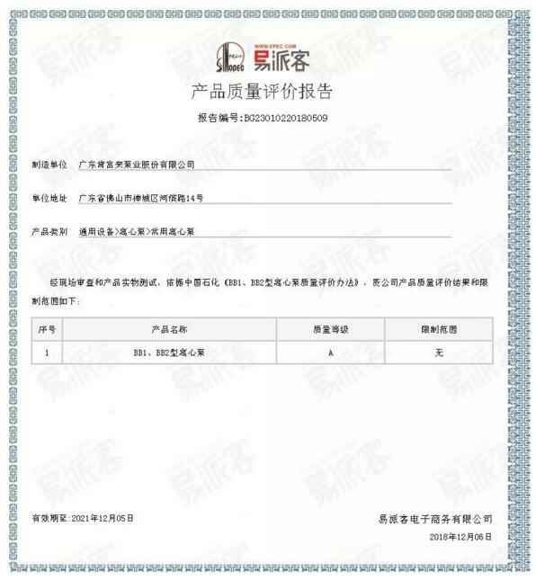 米乐官网-米乐(中国)一站式服务官网BB1型离心泵A级认证
