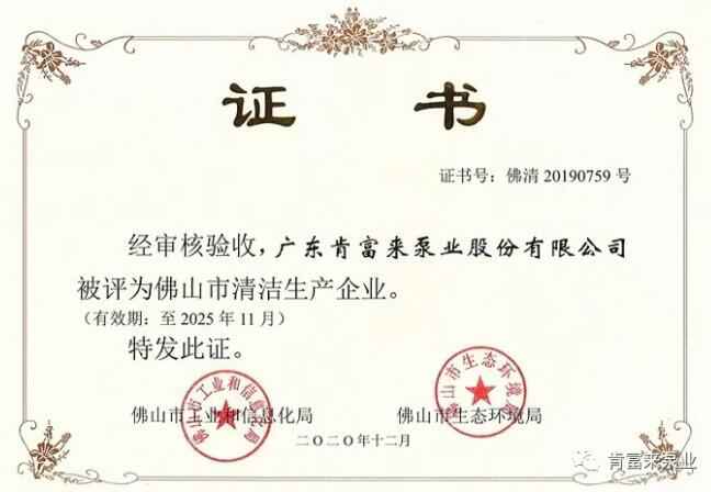 米乐官网-米乐(中国)一站式服务官网被评为佛山市清洁生产企业