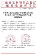 米乐官网-米乐(中国)一站式服务官网通过省级清洁生产企业审核
